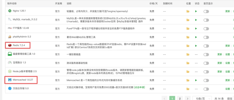 给比比主题配置缓存插件